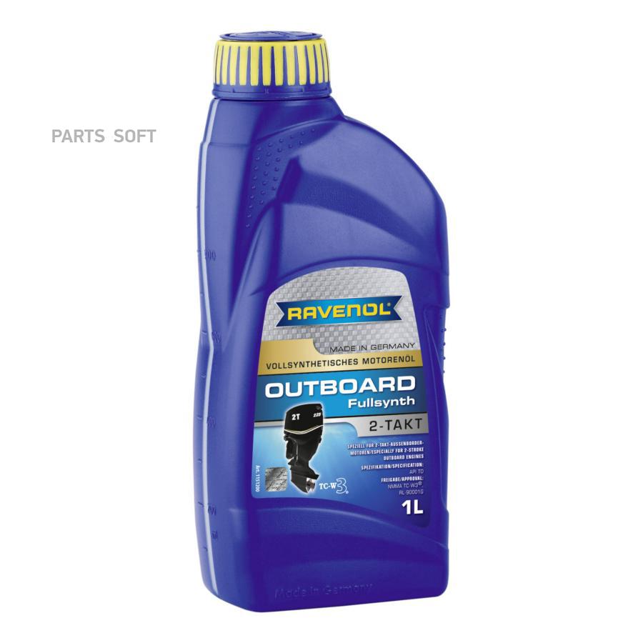 Масло Моторное Ravenol Outboardoel 2t Fullsynth Синтетическое 1 Л 4014835727618 Ravenol ар