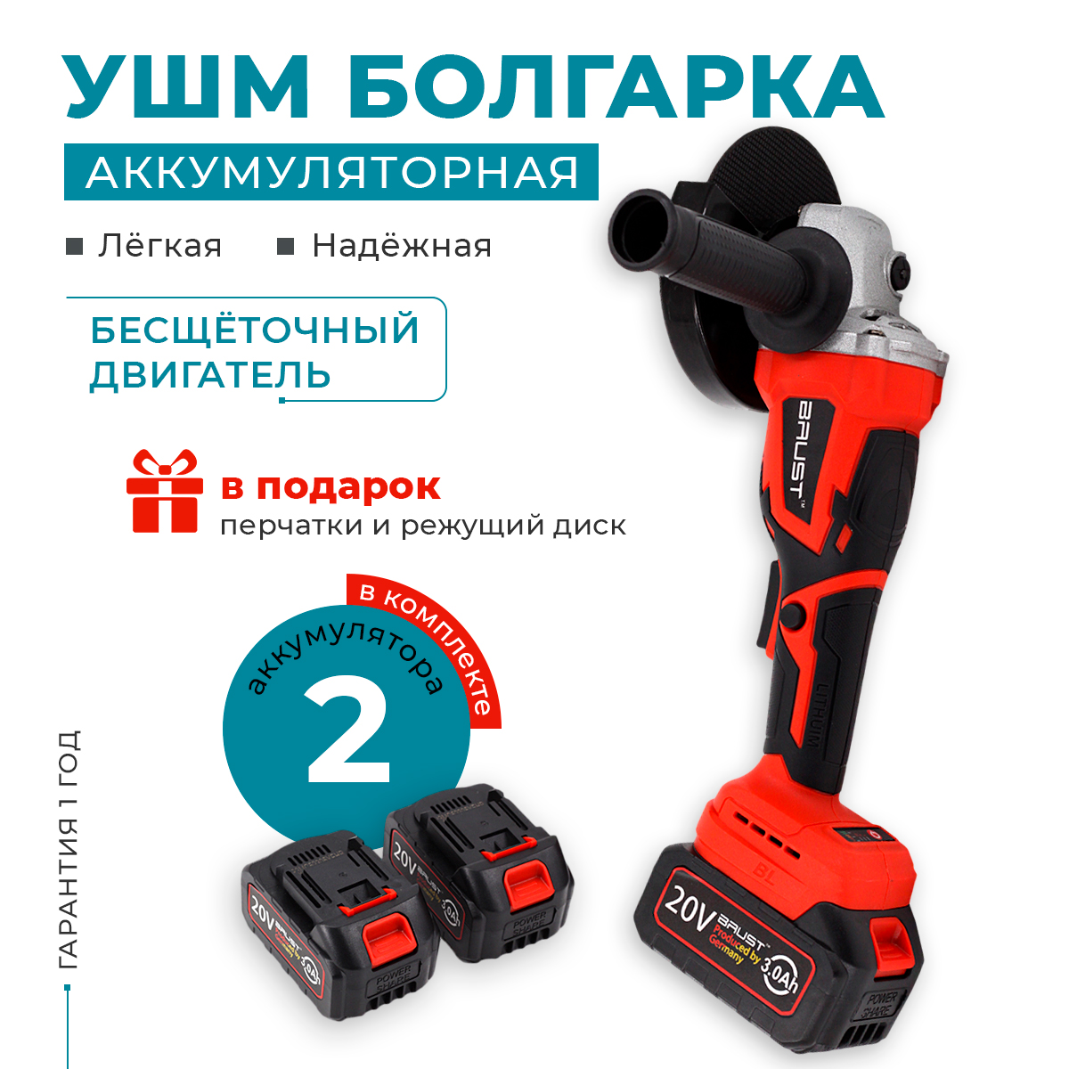 

Угловая шлифовальная машина аккумуляторная BAUST J10, BAUST J-10