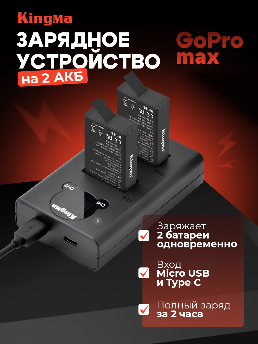 

Зарядное устройство KingMa BM048-SPCC1B, Черный, BM048-SPCC1B