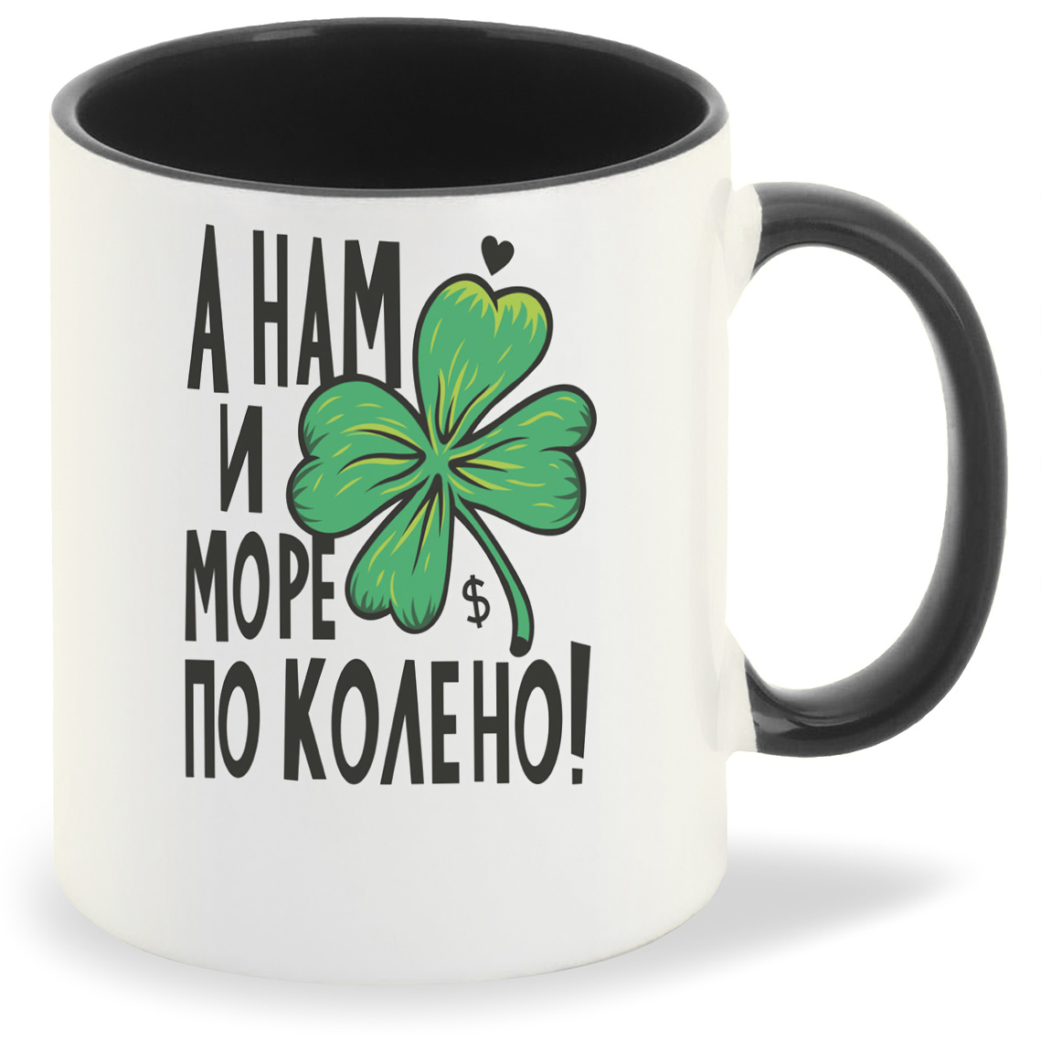 

Кружка CoolPodarok А нам море поколено (Надпись), А нам море поколено (Надпись)