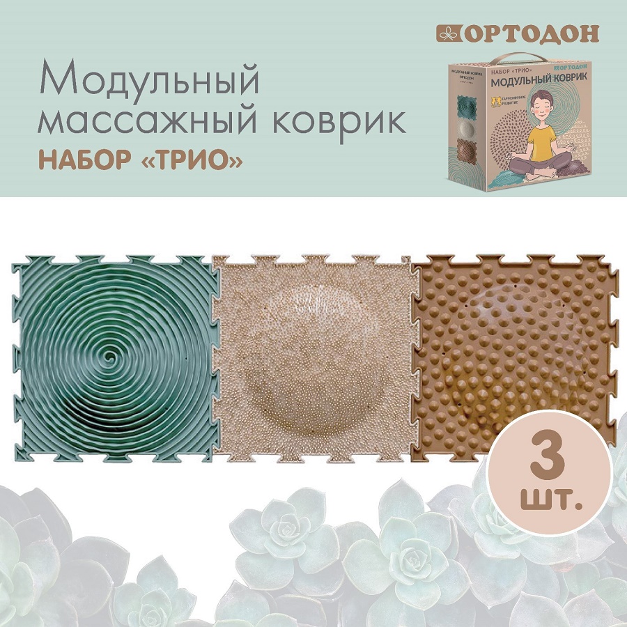 

Коврики для детской Ортодон Набор Трио, Разноцветный