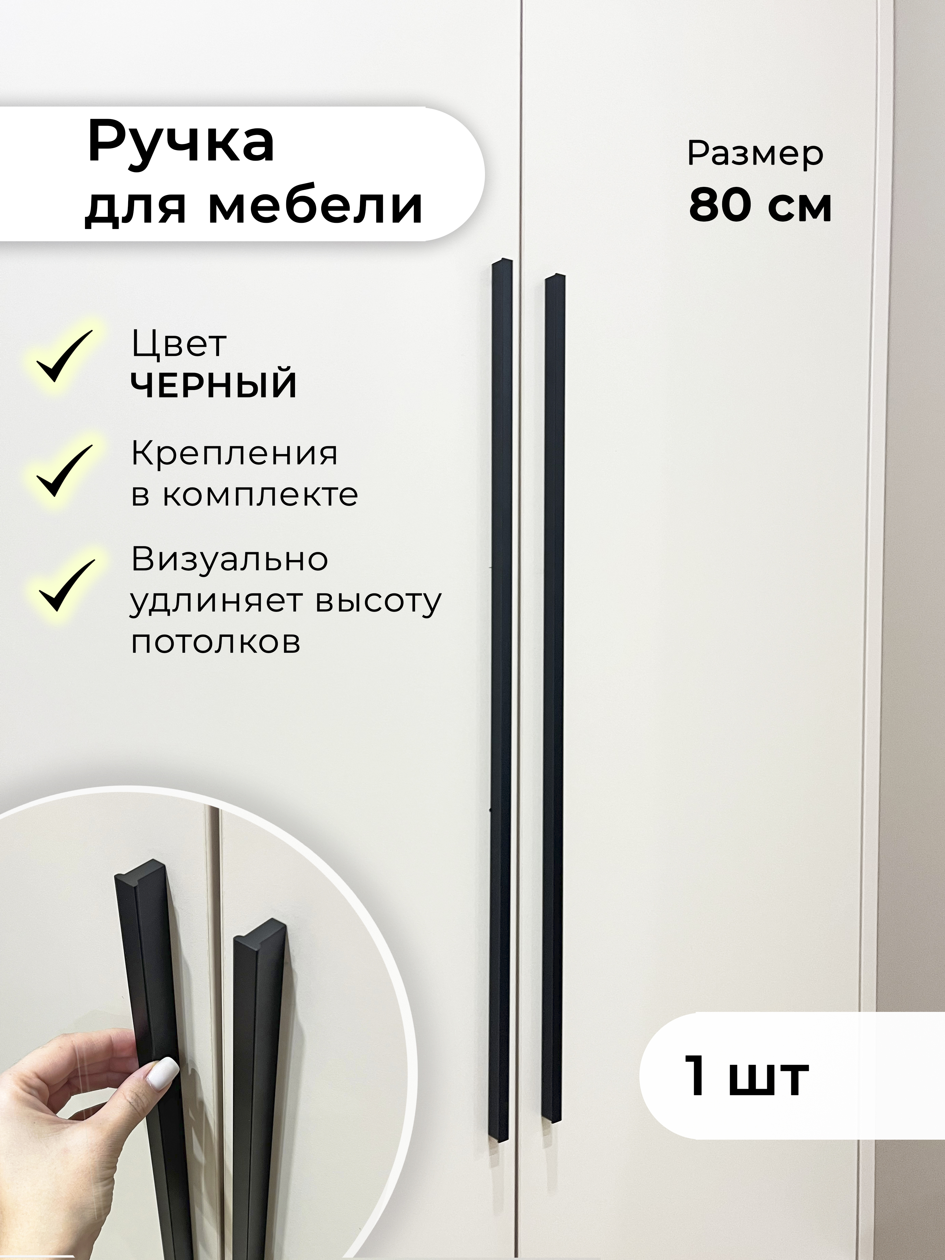 Ручка для мебели 800 мм Infinita Home T800Bl1 черный матовый