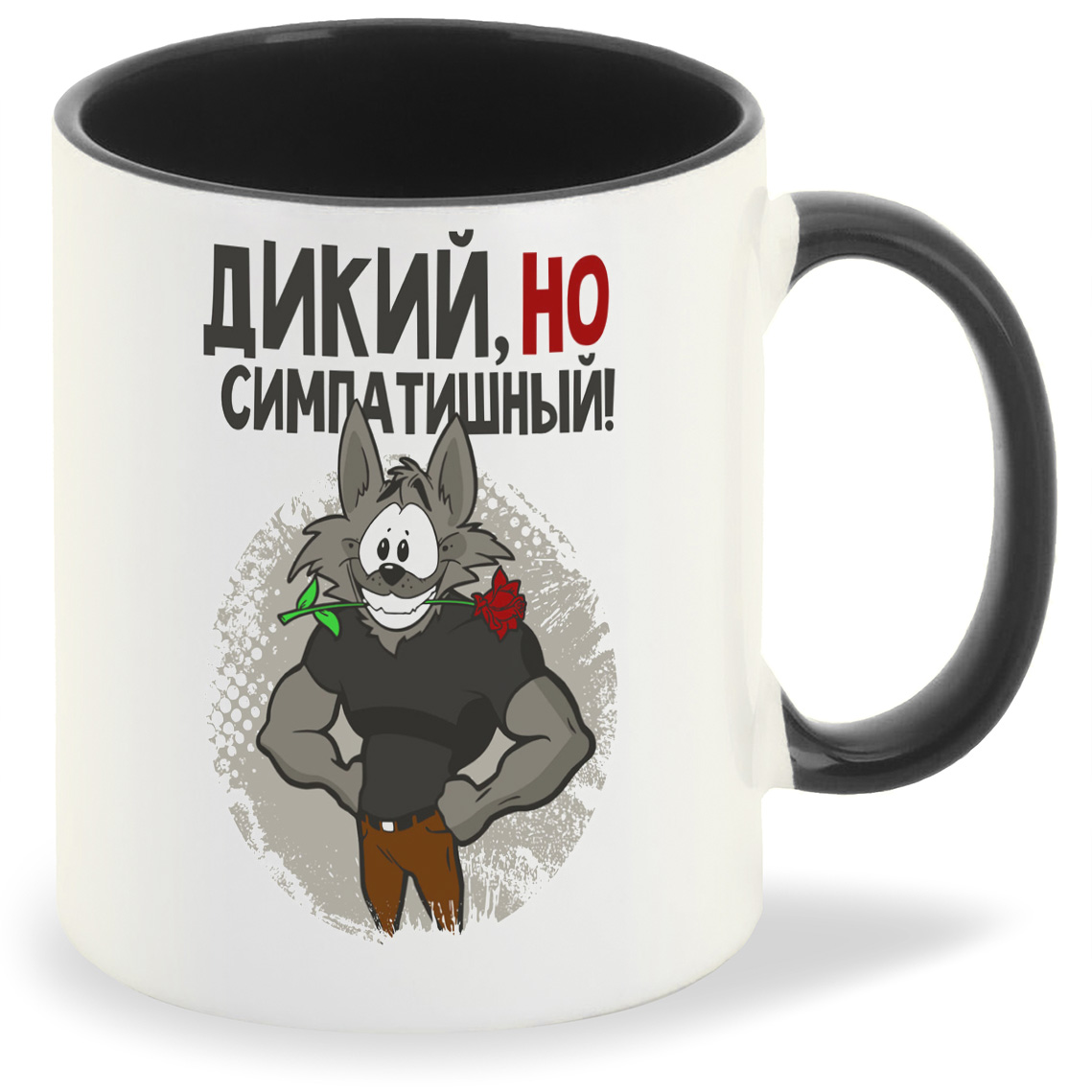 

Кружка CoolPodarok Дикий но симпатишный! (Волк с цветком), Дикий но симпатишный! (Волк с цветком)