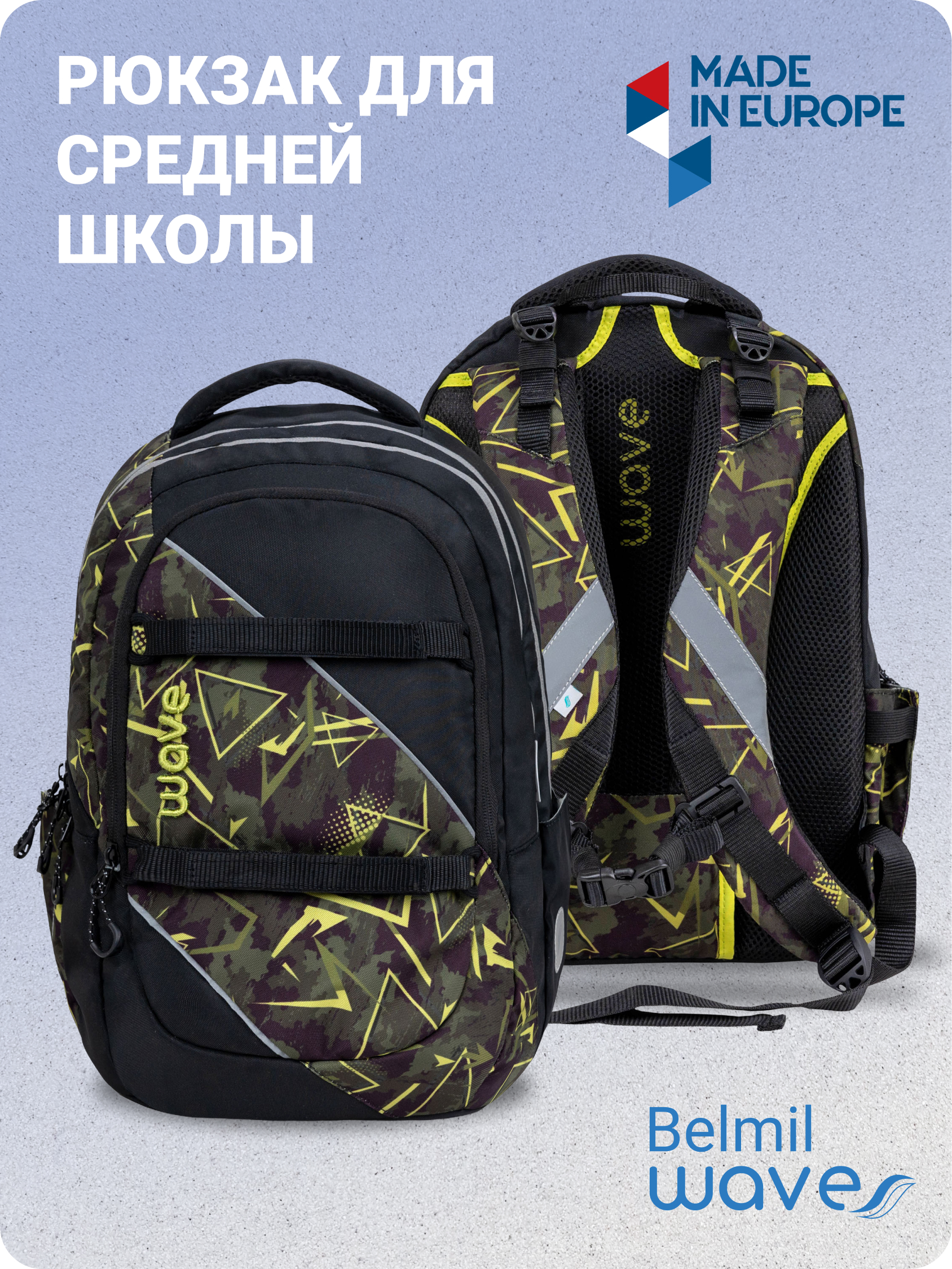 

Рюкзак молодежный Belmil WAVE PRIME Waves Bold, 338-89-WBD, Черный, PRIME Waves Bold