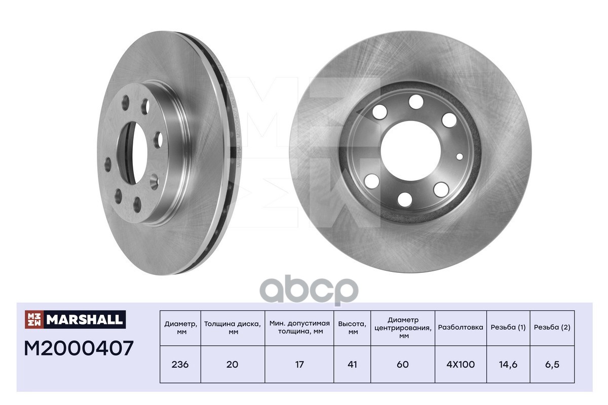 

Тормозной диск MARSHALL Autoparts передний для Chevrolet Lanos 05/Daewoo Nexia 95 M2000407