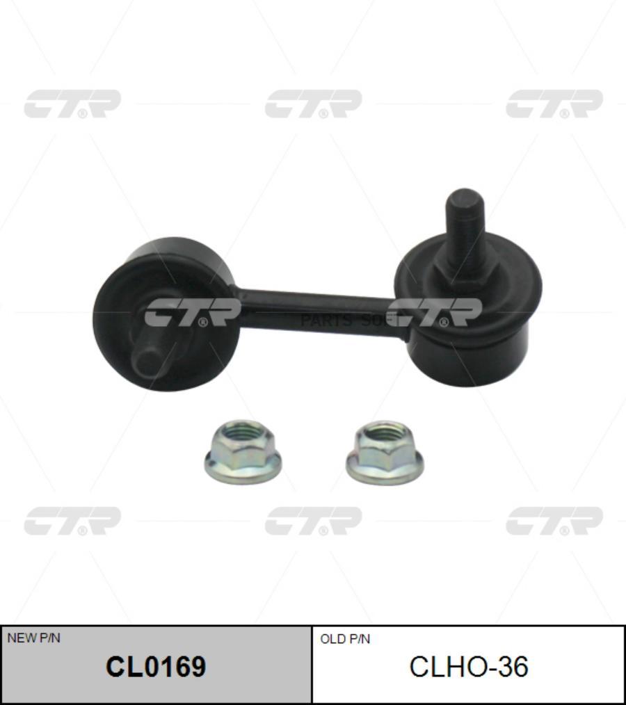 

Тяга стабилизатора Заменен на CL0169 прав HONDA: Civic 06-08, Civic Hybrid 06-08, CTR CLHO-36
