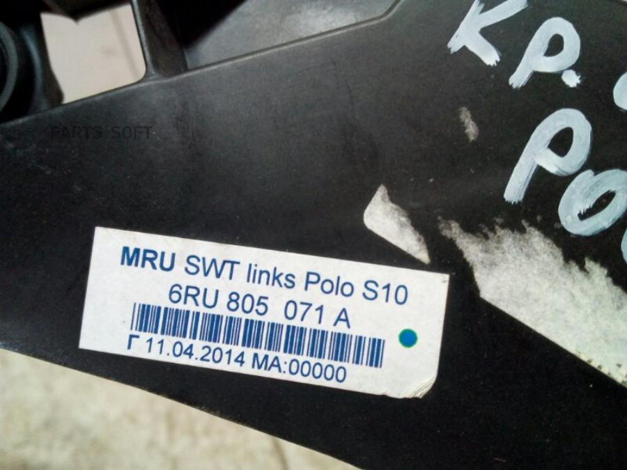 

VAG 6RU805071A Крепление бампера VW POLO 10- 4D LH ST-VWP6-000B-2 1шт