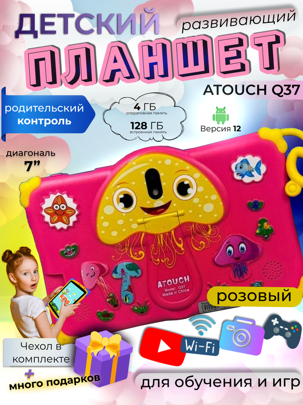 

Планшет atouch AtchQ37 7" 2024 4/128GB розовый (PLNSHAtchQ37PINK) Wi-Fi Cellular, AtchQ37