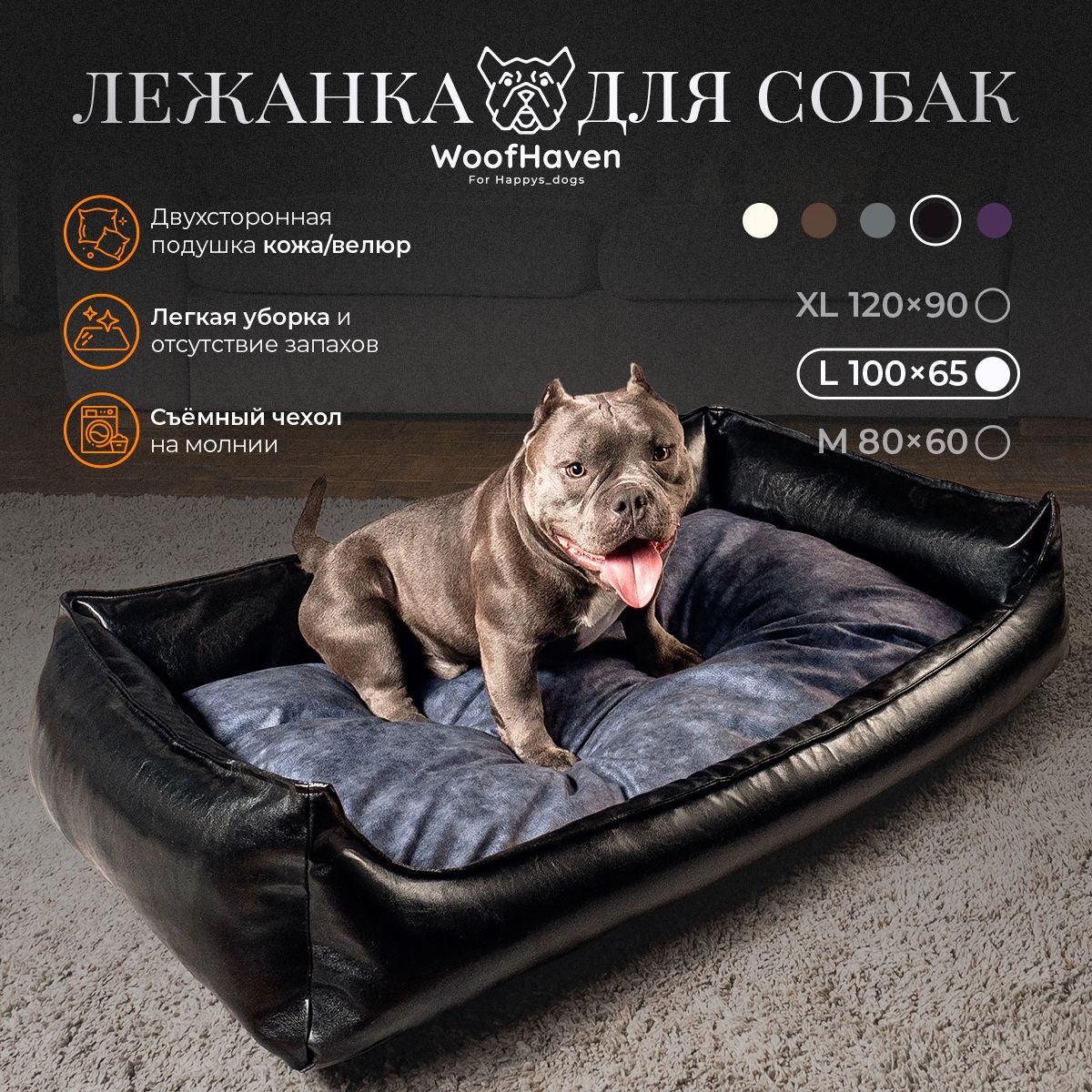 Диван-лежанка для собак WoofHaven Premium, для крупных пород, черный, велюр, 100x65 см