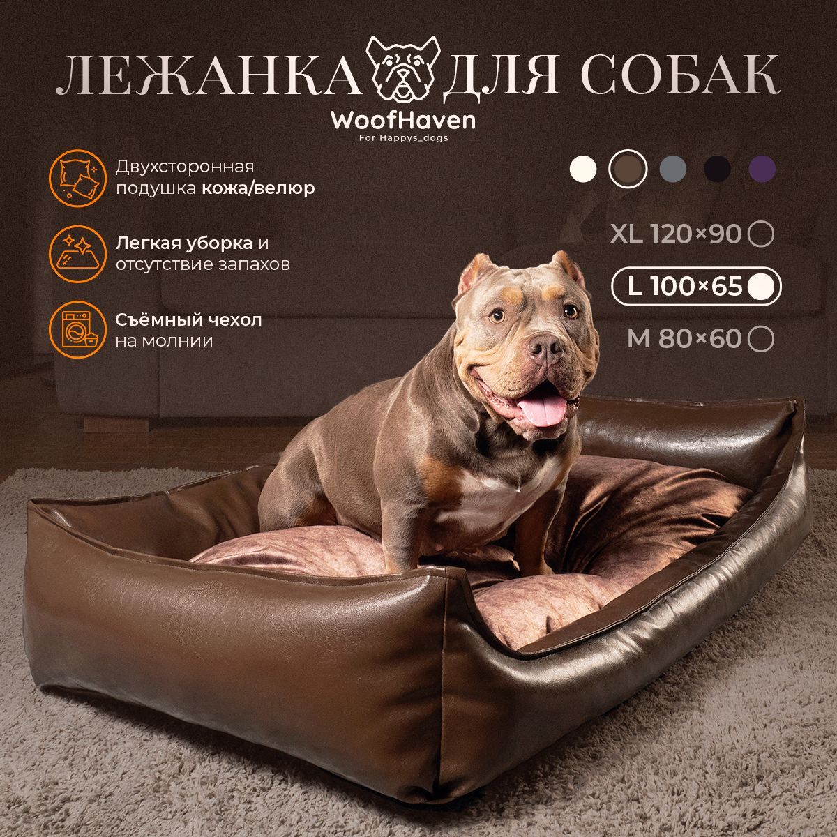 Диван-лежанка для собак WoofHaven Premium, для крупных пород, экокожа, велюр, 100 x 65 см