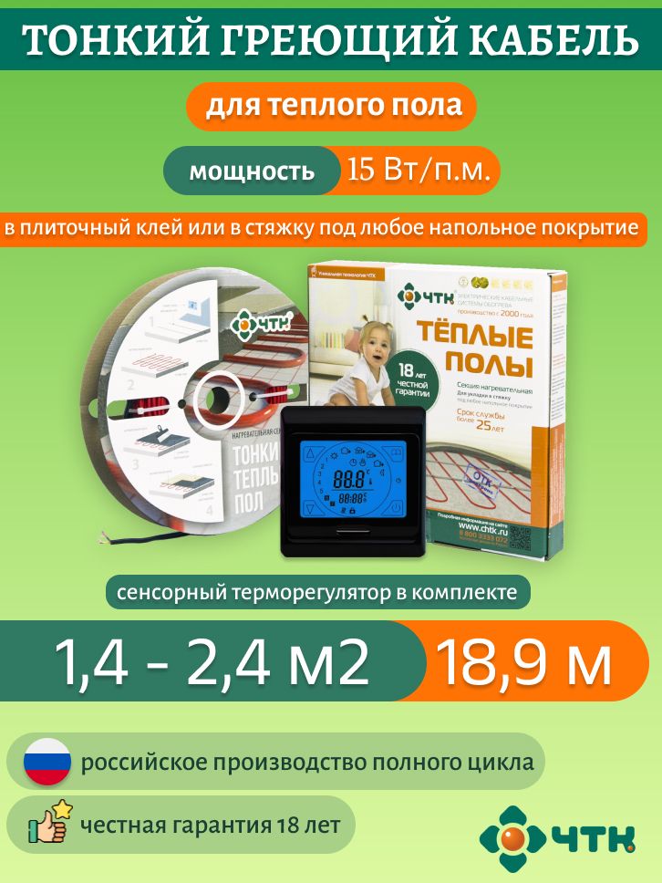 

Нагревательная секция ЧТК СНТ-15 284 Вт, 1,4-2,4м2 с терморегул. сенсорным черным, 91BSNT-15