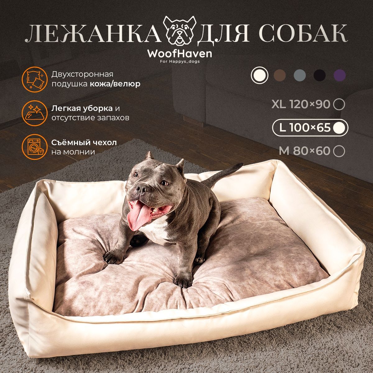 Диван-лежанка для собак WoofHaven Premium, для крупных пород, экокожа, велюр, 100 x 65 см