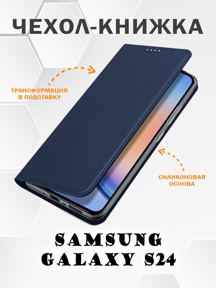 

Чехол книжка Dux Ducis для Samsung Galaxy S24, синий, Samsung Galaxy S24
