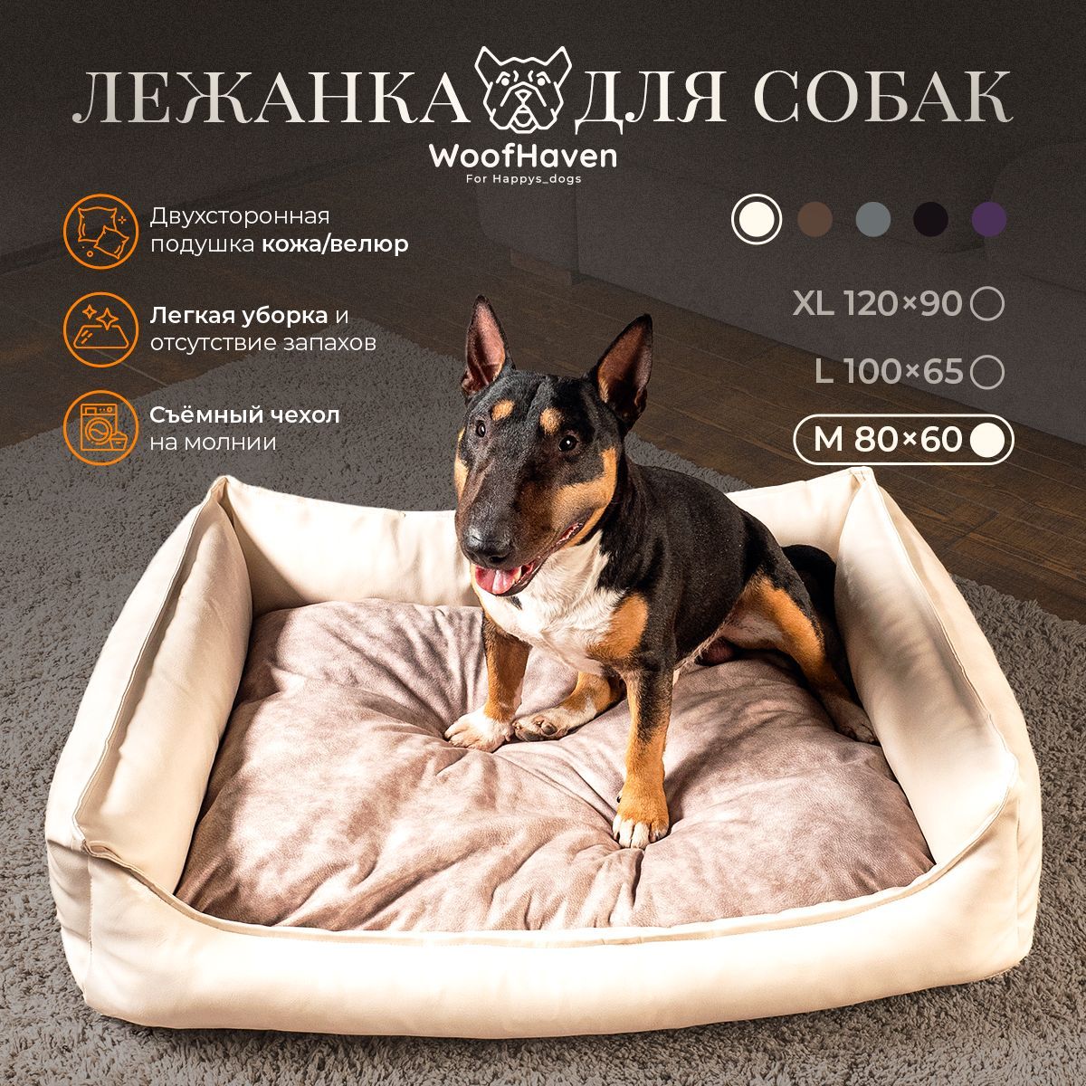 Диван-лежанка для собак WoofHaven Premium, для средних пород, экокожа, велюр, 80 x 60 см