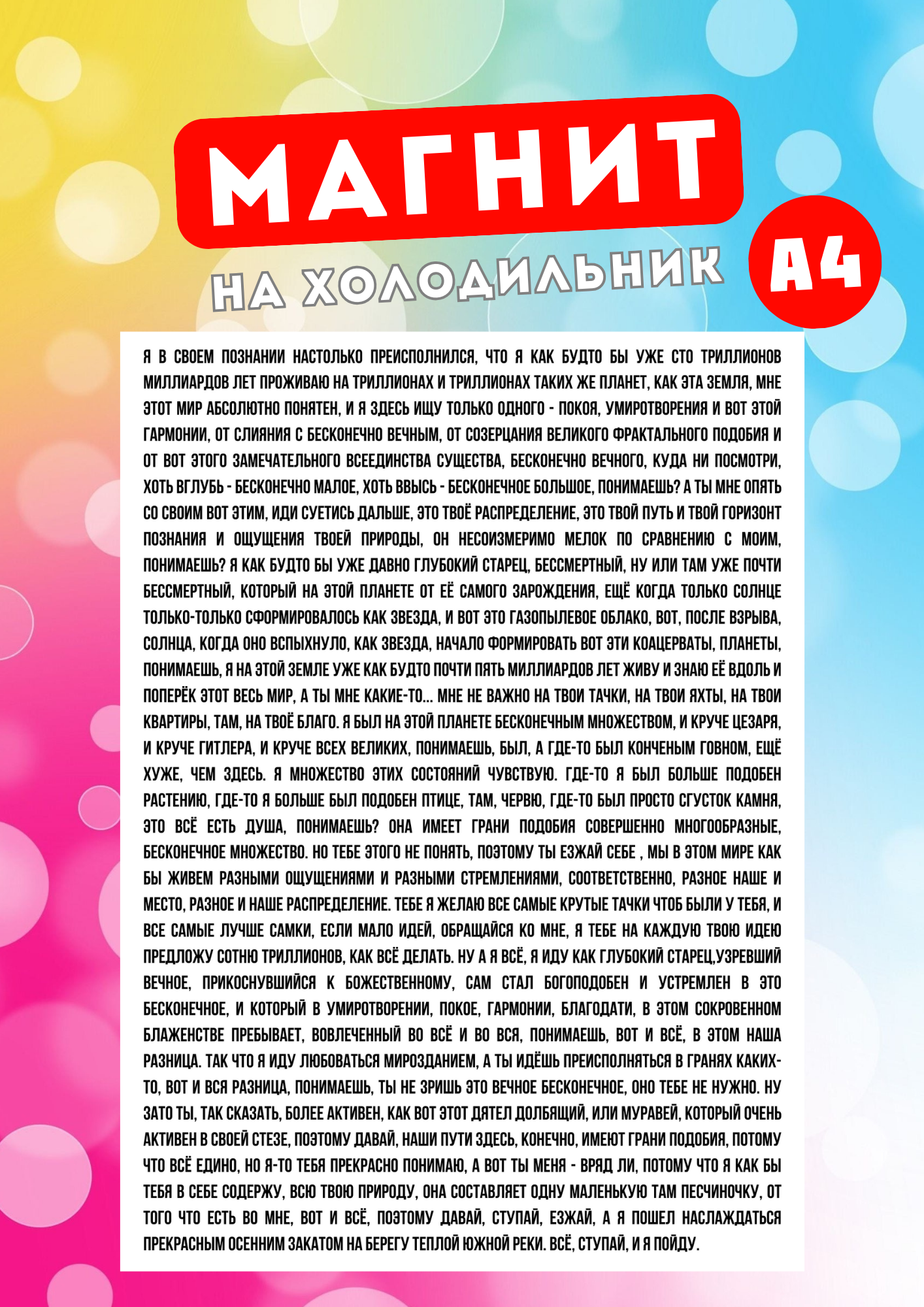 

Магнит А4 Магнитная история, Идущий к реке