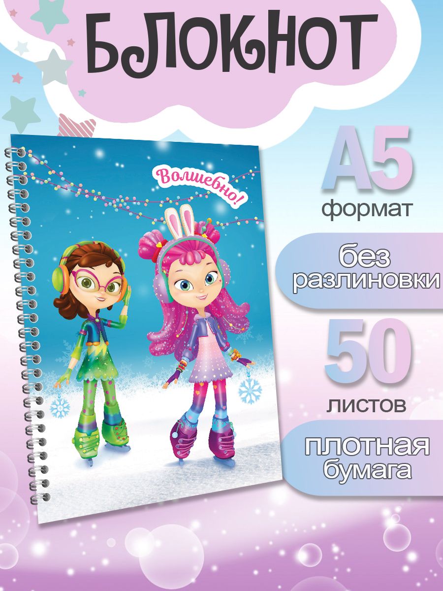 

Блокнот ArtCraft с плотными белыми листами А5 Сказочный Патруль, 50 листов, патруль