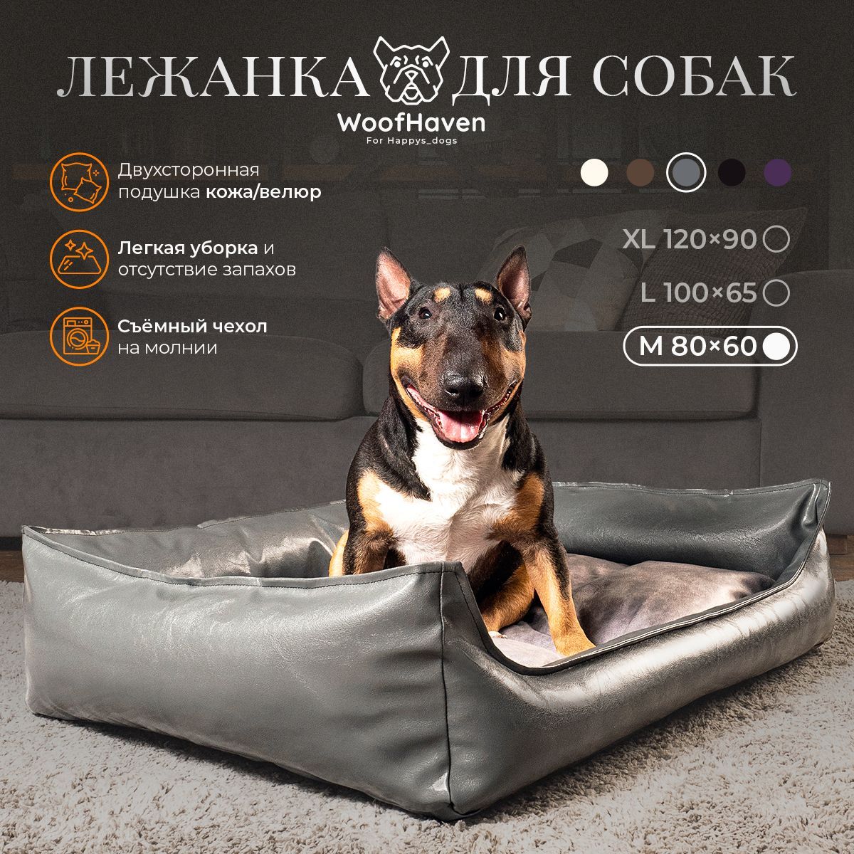 Диван-лежанка для собак WoofHaven Premium, для средних пород, экокожа, велюр, 80 x 60 см