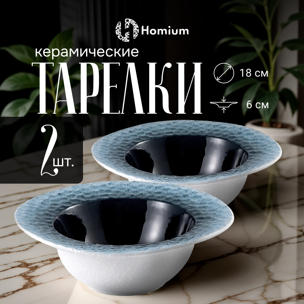 

Набор глубоких тарелок Homium Valensi, 2шт, D18см белый-темно-синий, Valensi