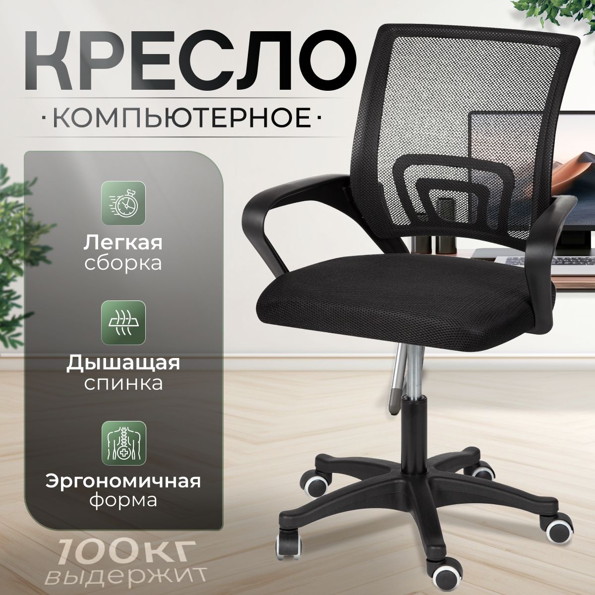 Кресло компьютерное офисное Vinseto черный