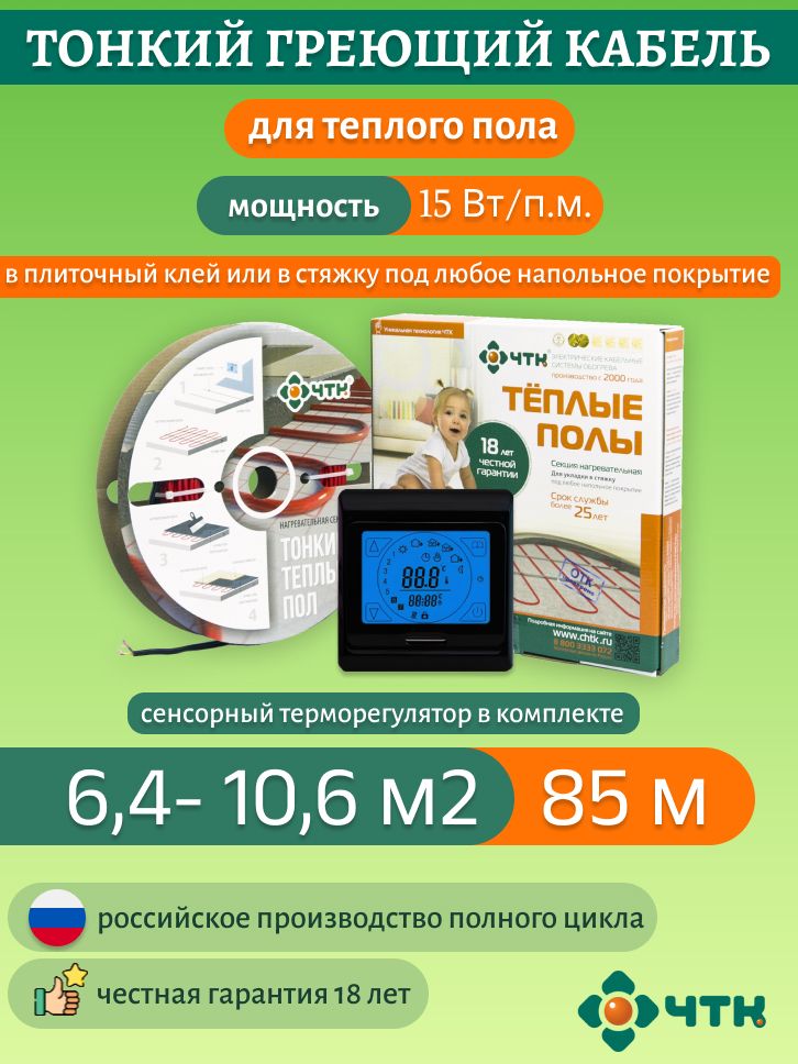 Нагревательная секция ЧТК СНТ-15 1275 Вт, 6,4-10,6м2 с терморегул. сенсорным черным