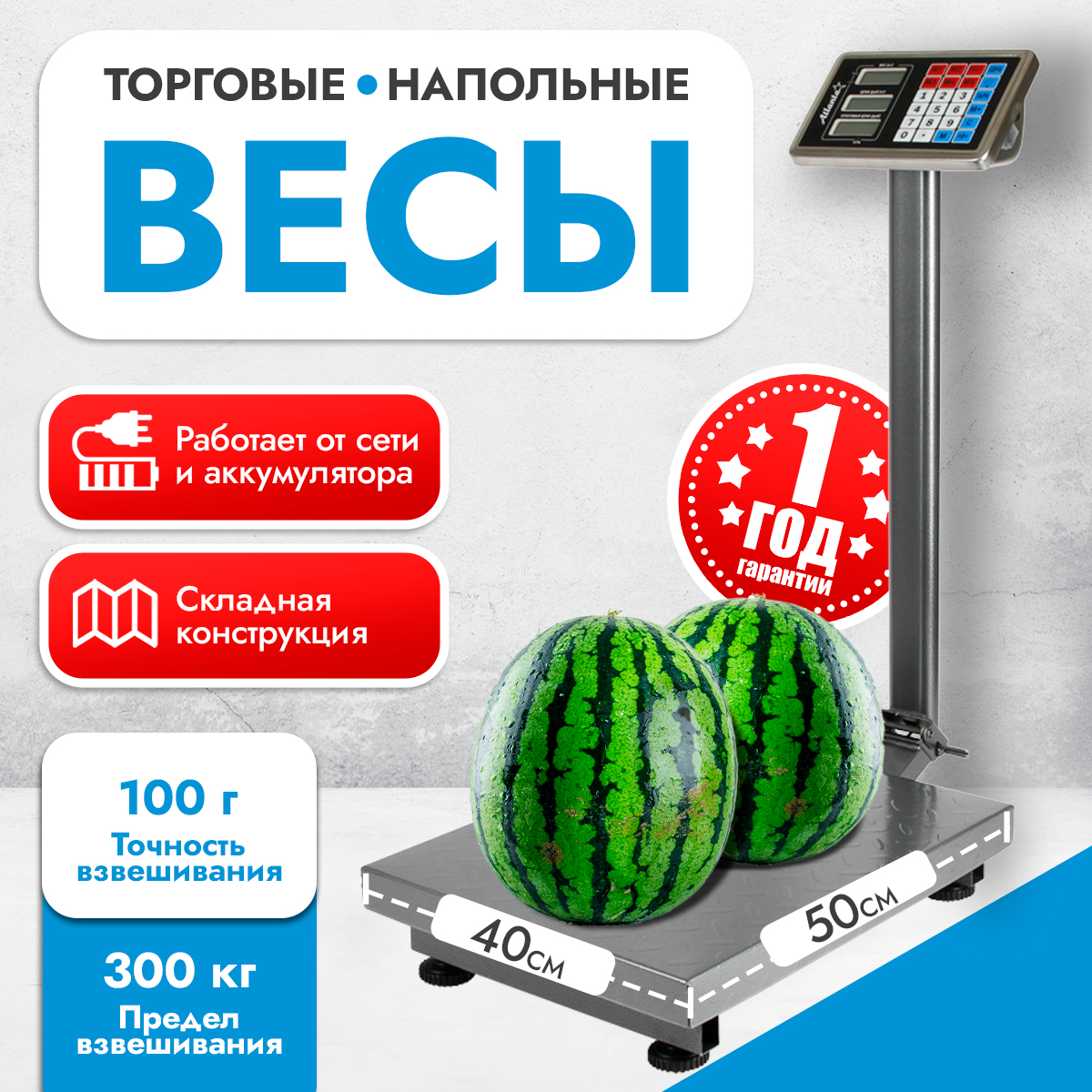 

Торговые весы Atlanta ATH-6113 gray, Серебристый
