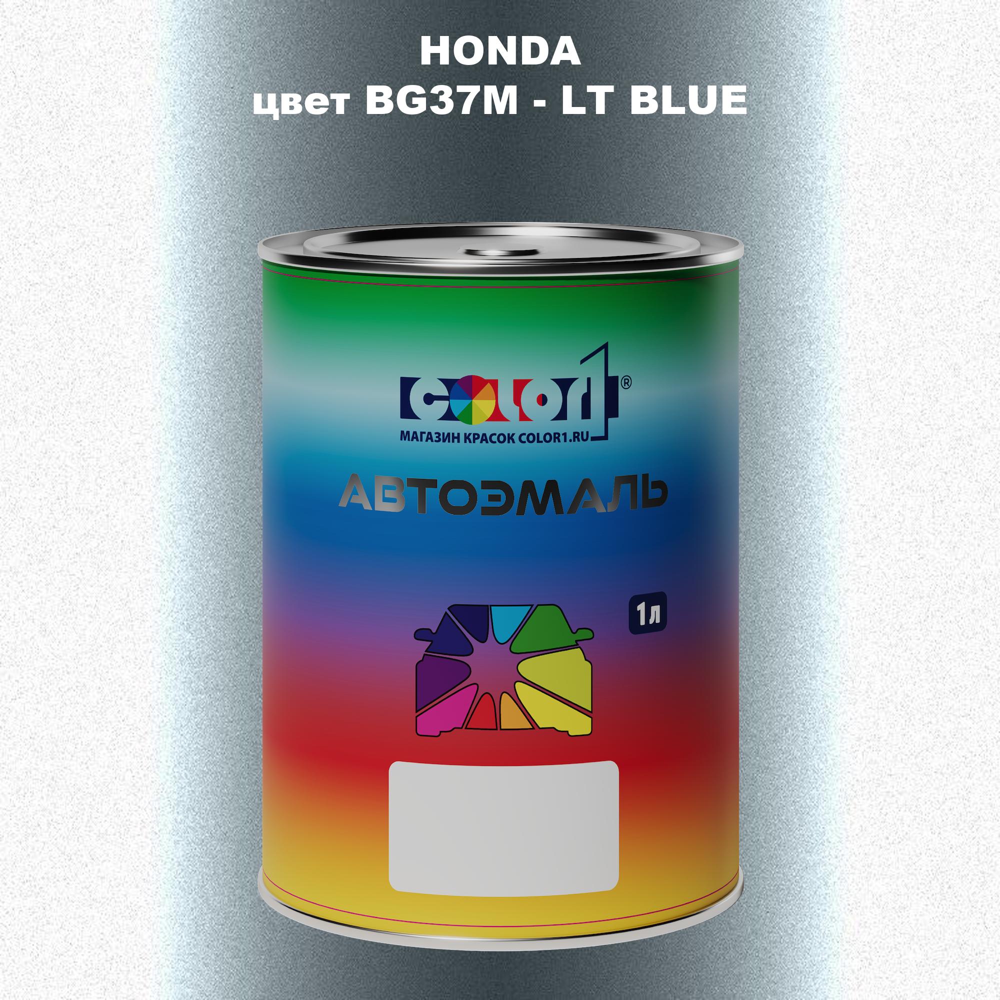 

Автомобильная краска COLOR1 для HONDA, цвет BG37M - LT BLUE, Прозрачный