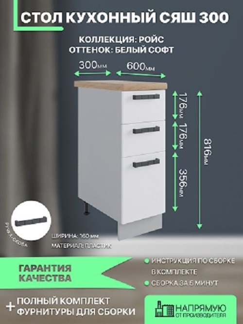 

Шкаф кухонный напольный ДСВ Мебель Ройс белый софт 30х52х72