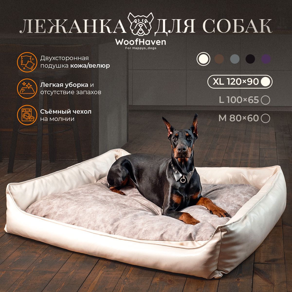 Диван-лежанка для собак WoofHaven Premium, для крупных пород, экокожа, велюр, 120 x 90 см