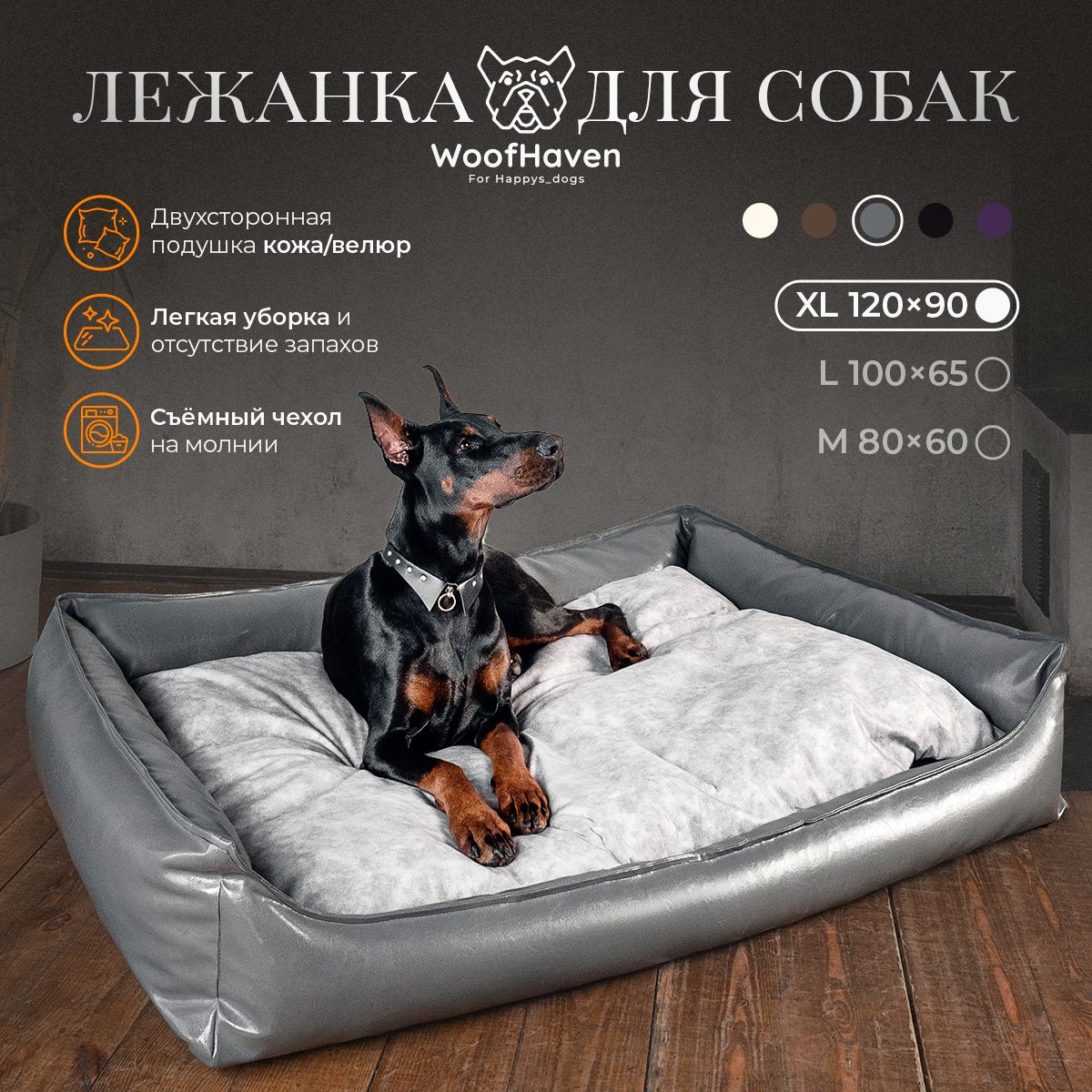 Диван-лежанка для собак WoofHaven Premium, для крупных пород, экокожа, велюр, 120 x 90 см