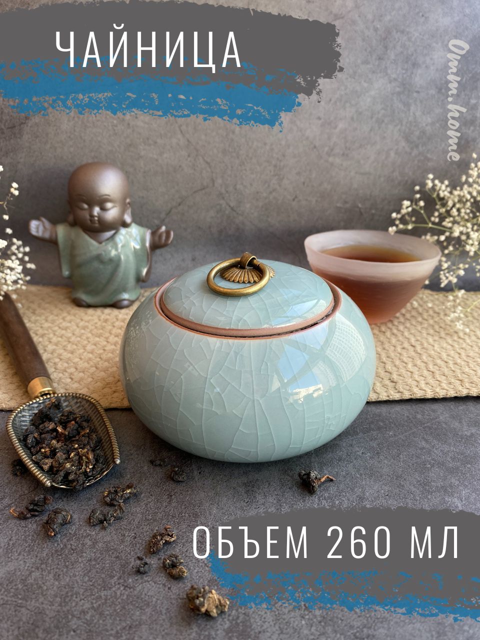 Чайница omm.home Кракле 50923