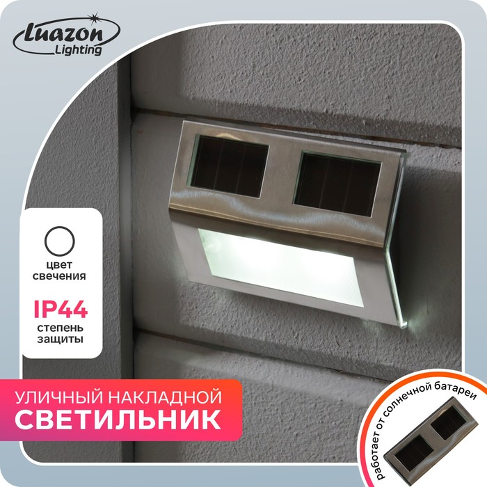 

Светильник уличный накладной, 14 х 2.5 x 9,5 см, IP44, солн. батарея, 2 led, белый