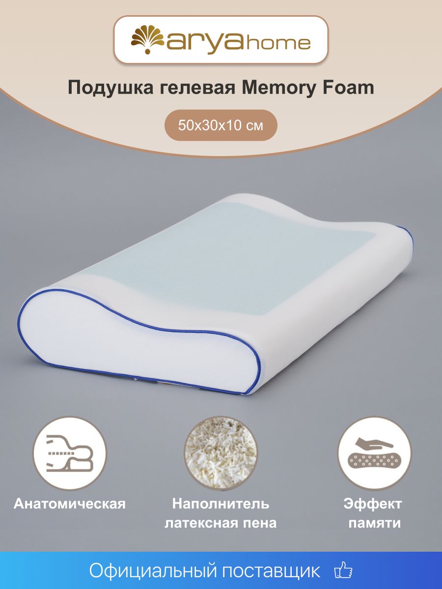 

Ортопедическая подушка 50х30 Memory Foam с эффектом памяти, Белый, подушки Memory