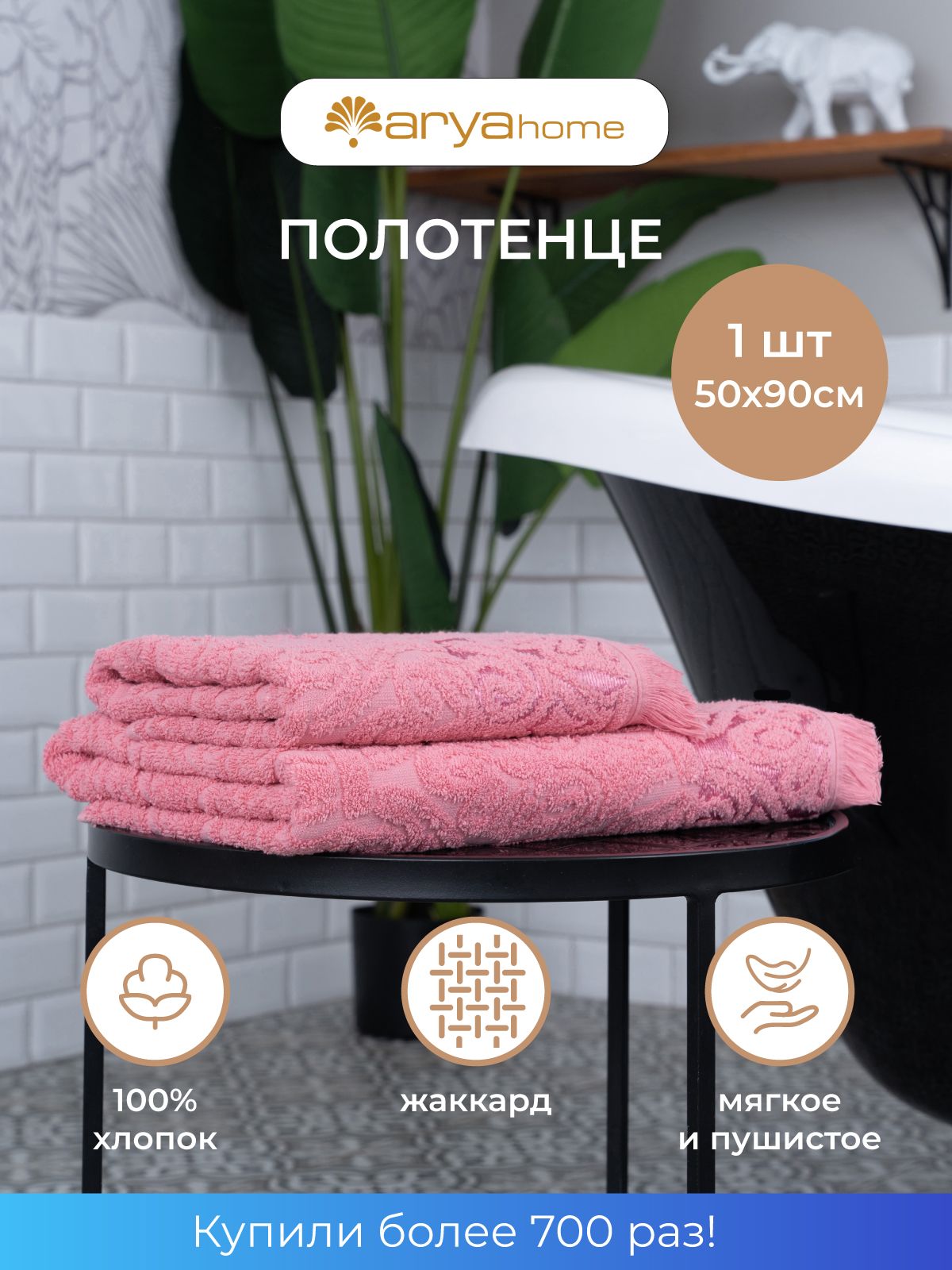 Полотенце банное махровое 50х90 Fornarina 1349₽