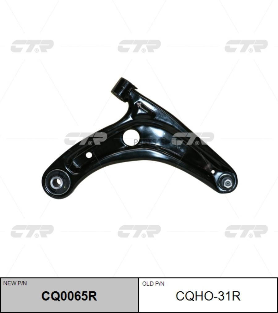 

Рычаг подвески Заменен на CQ0065R HONDA JAZZ 02-08, CTR CQHO-31R