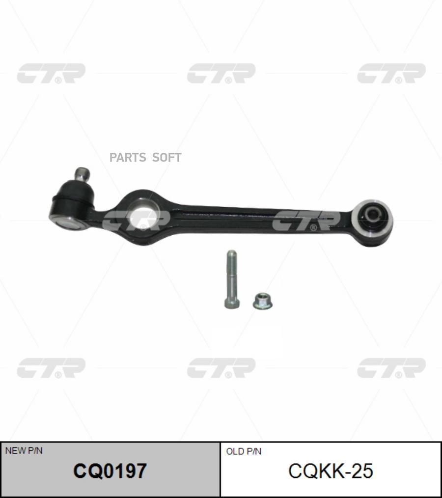 

Рычаг подвески Заменен на CQ0197 KIA, CTR CQKK-25