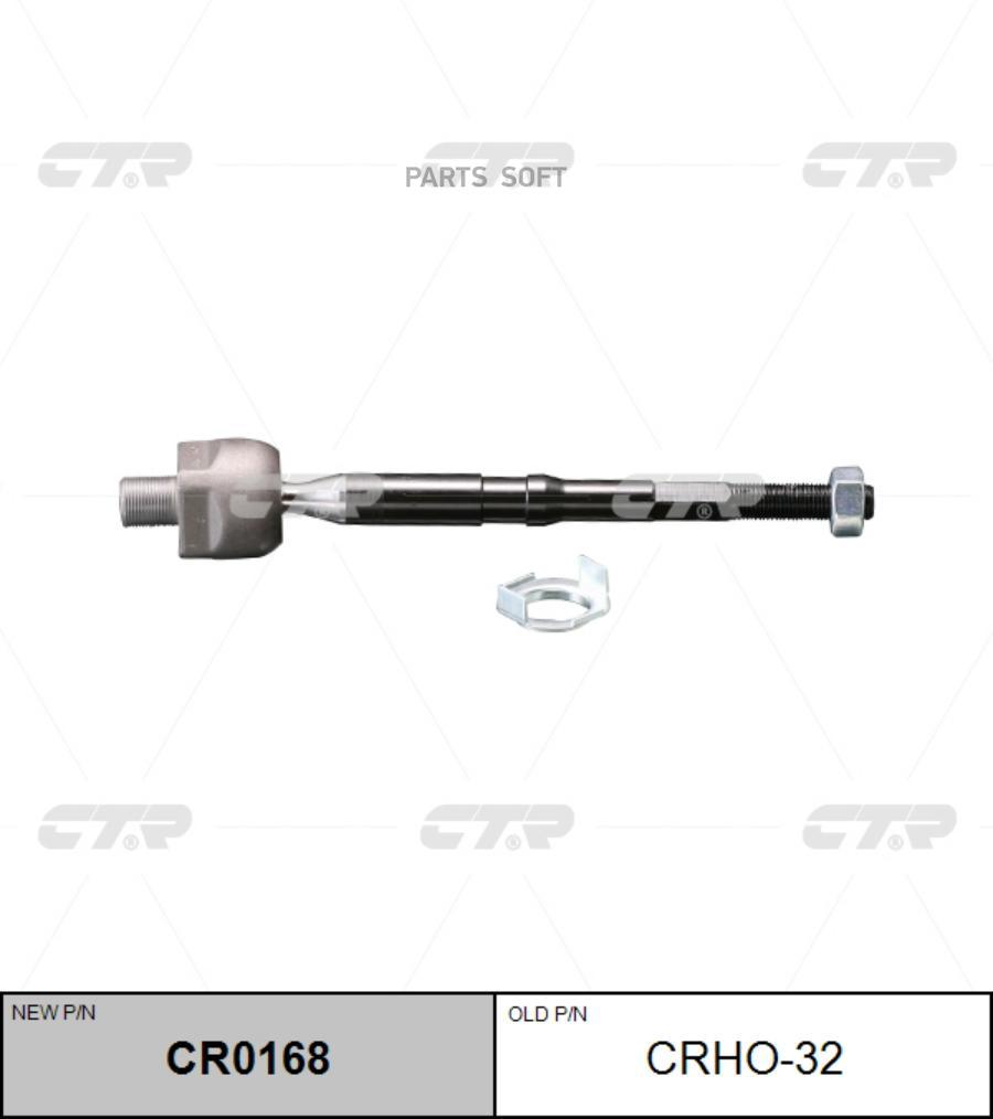 

Тяга рулевая Заменен на CR0168 прав HONDA: Jazz 02-, CTR CRHO-32