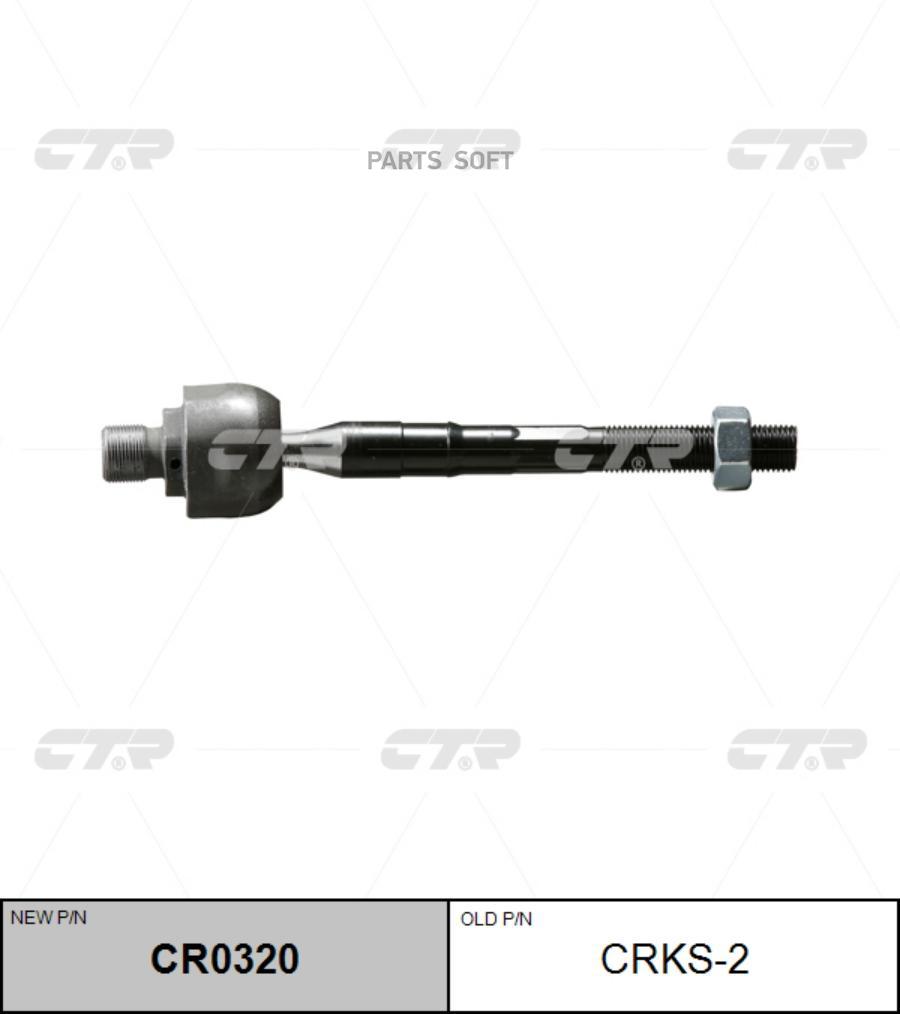

Тяга рулевая Заменен на CR0320 SSANGYONG: ISTANA AB8 92-95, CTR CRKS-2