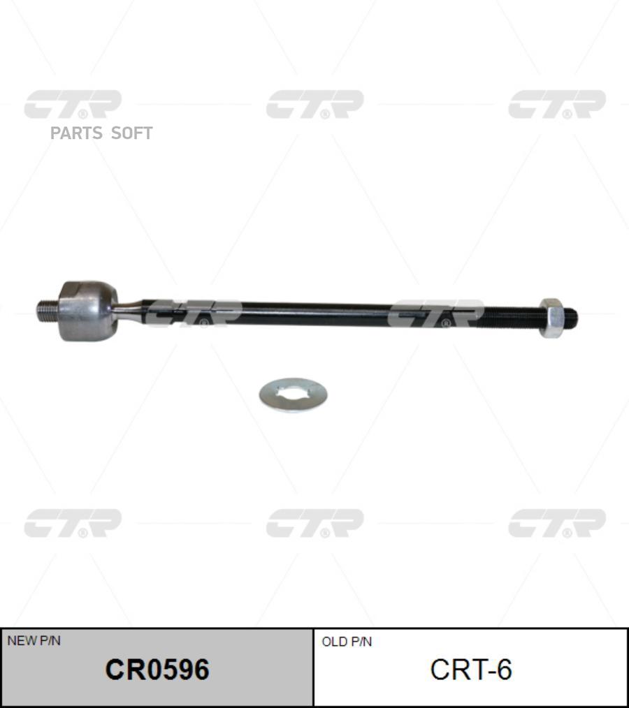 

Тяга рулевая Заменен на CR0596 TOYOTA: COROLLA 87-92 - с г/у, CTR CRT-6
