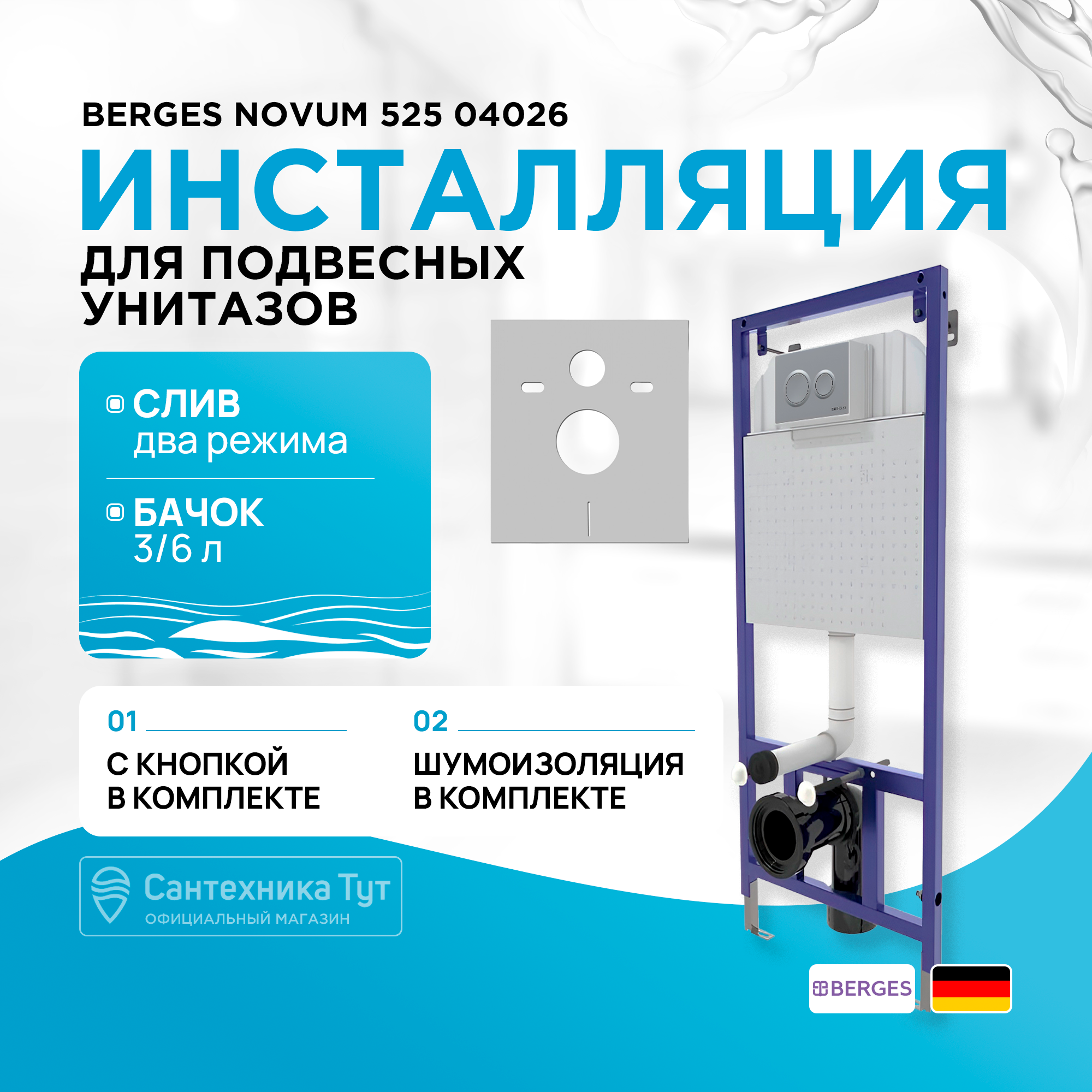 

Инсталляция для унитаза Berges Novum 525 040262 с кнопкой O2, матовый хром