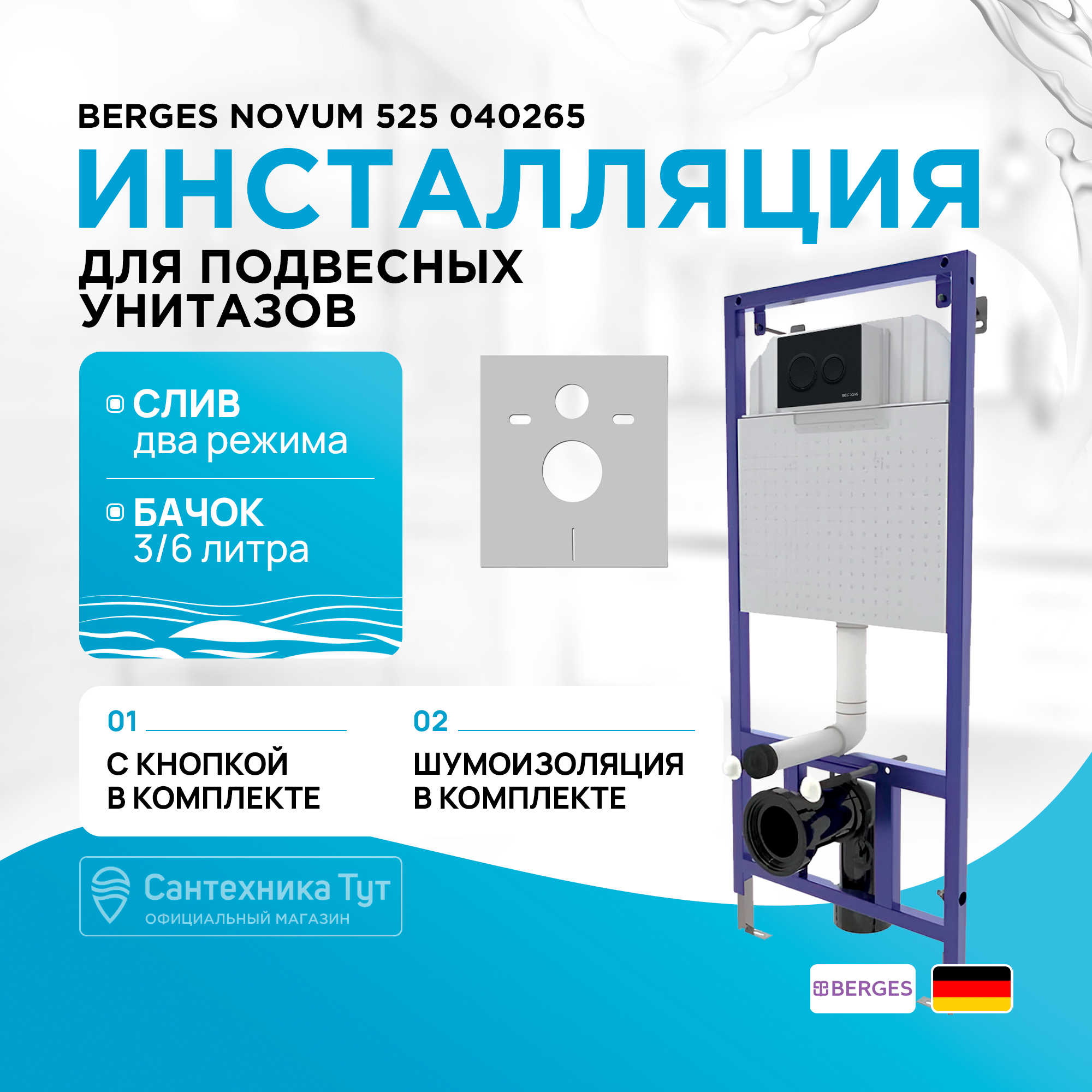 

Инсталляция для унитаза Berges Novum 525 040265 с черной кнопкой смыва O5 Soft Touch