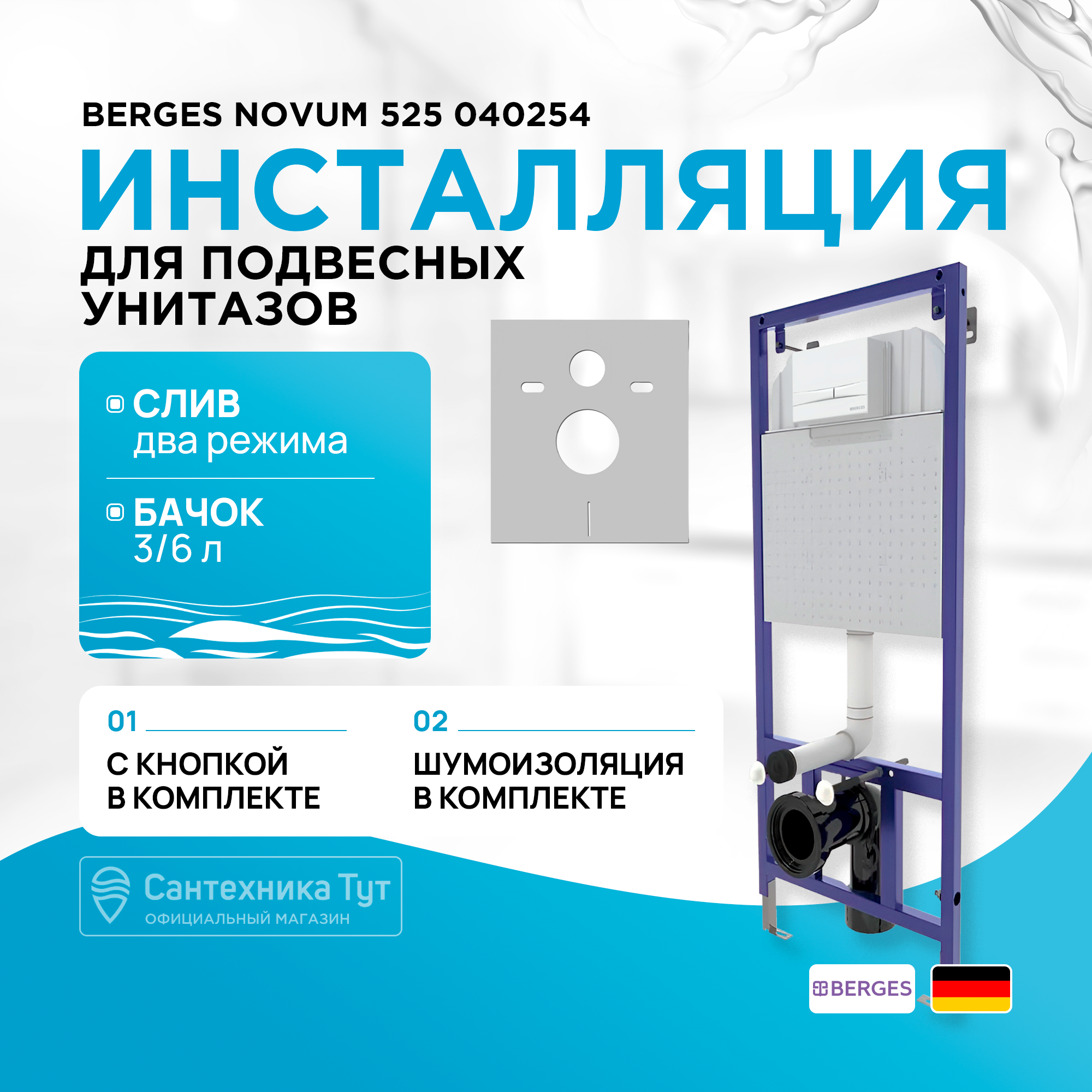 Инсталляция для унитаза Berges Novum 525 040254 с Белой клавишей смыва 100055707489