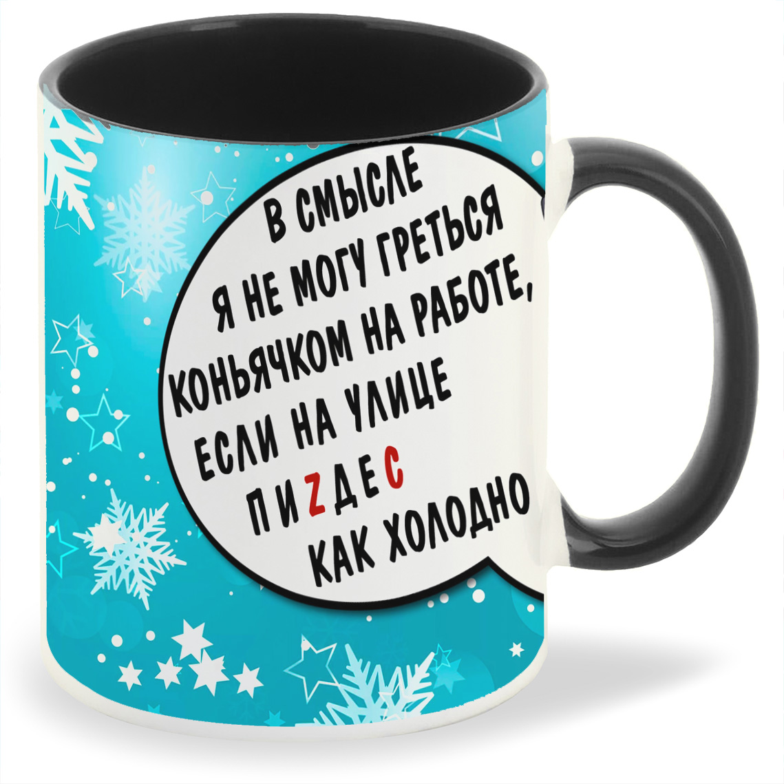 

Кружка CoolPodarok В смысле я не могу греться коньячком на работе, В смысле я не могу греться коньячком на работе