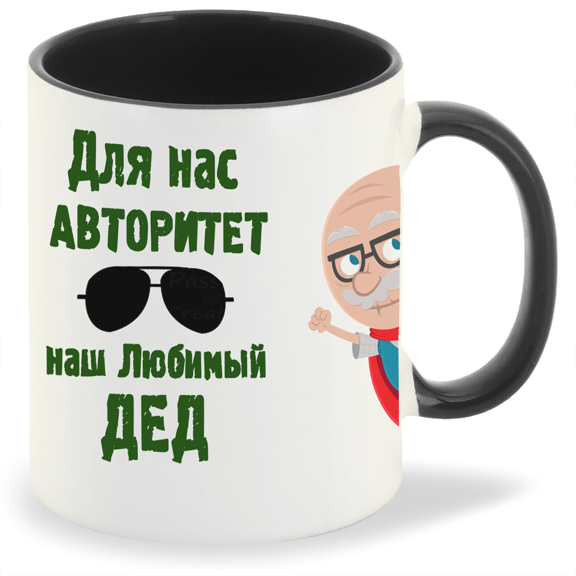 

Кружка CoolPodarok Для нас авторитет наш любимый дед, Для нас авторитет наш любимый дед