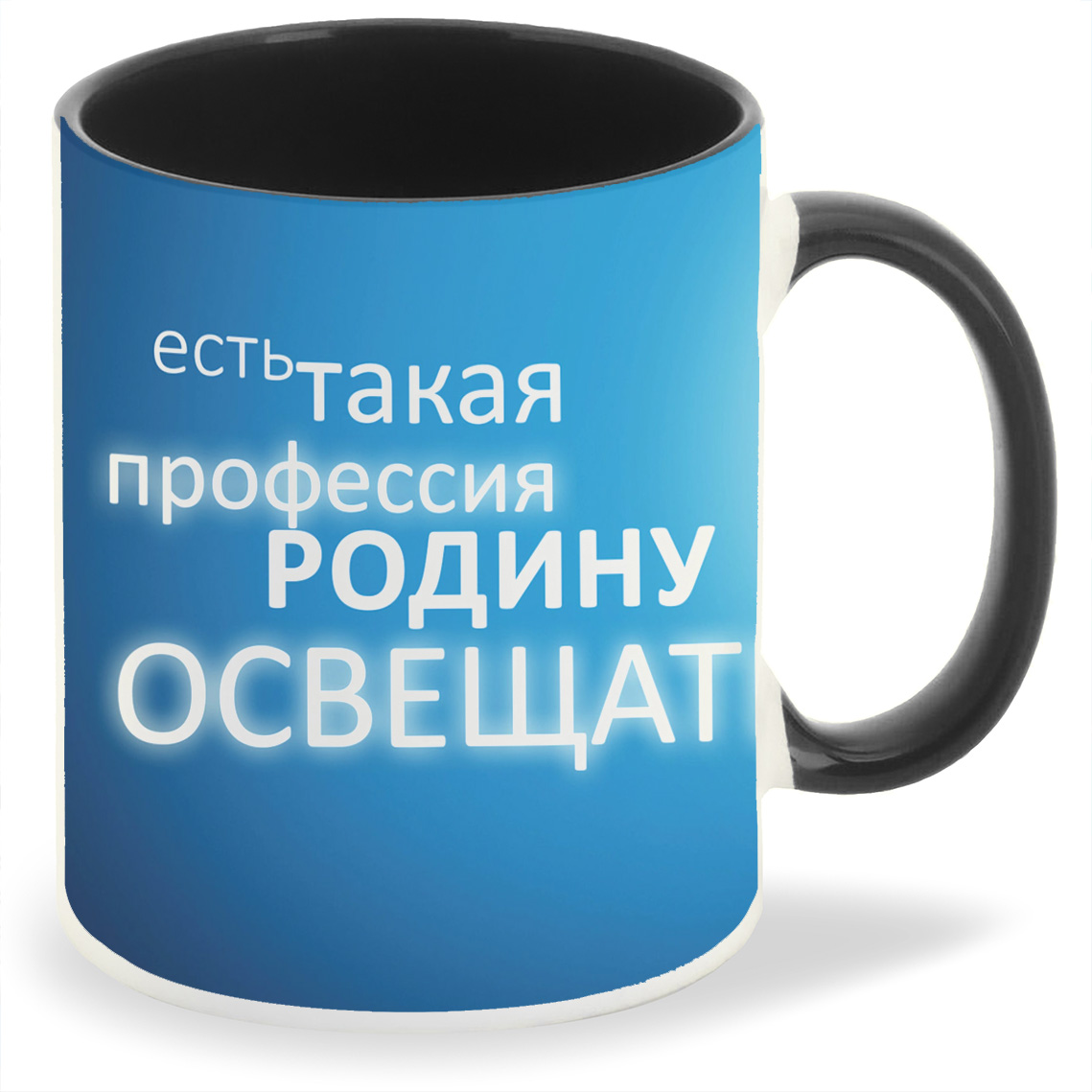 

Кружка CoolPodarok Есть такая профессия родину освещать, Есть такая профессия родину освещать