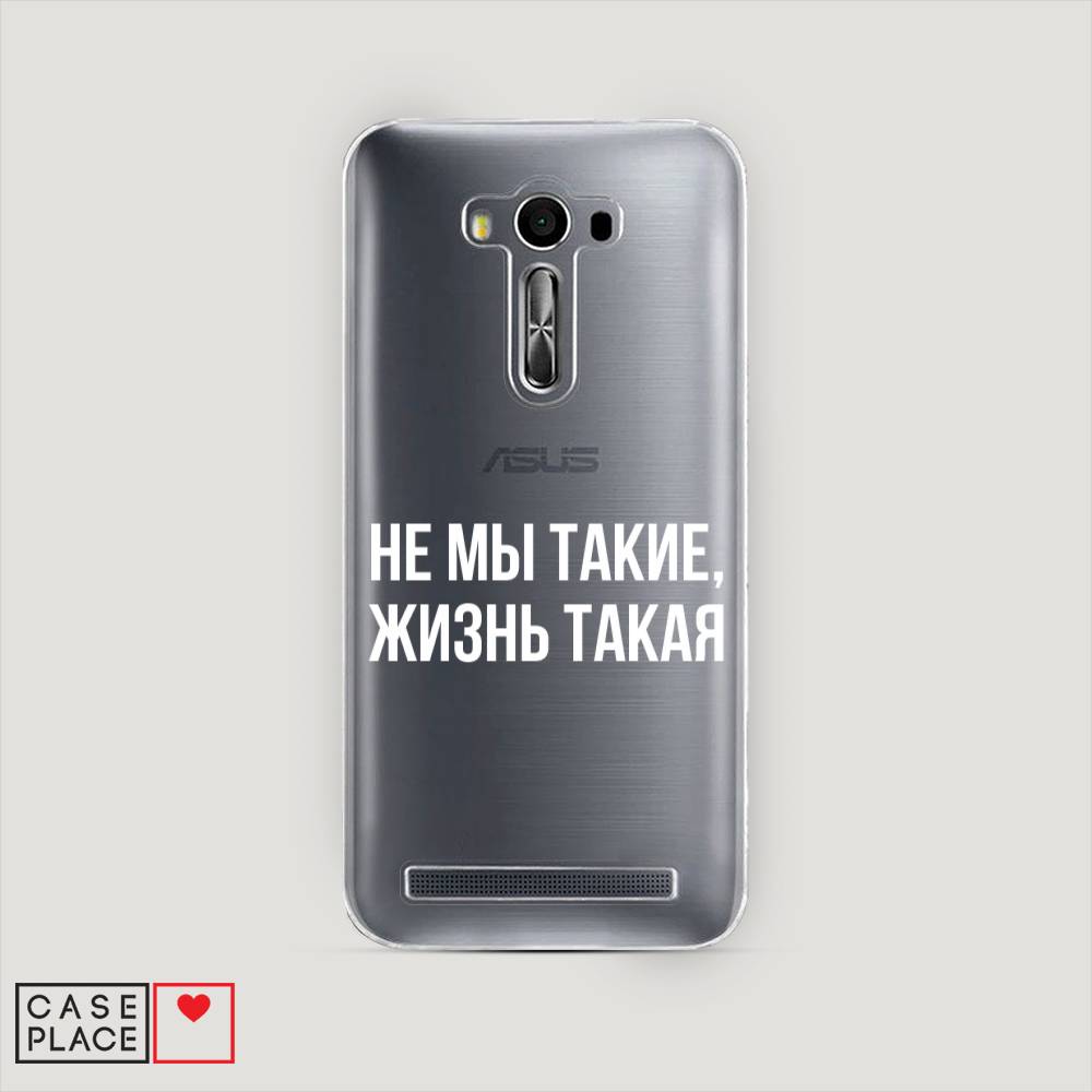 

Чехол Awog на Asus Zenfone 2 Laser ZE500KL "Не мы такие, жизнь такая", Прозрачный;белый;бежевый, 40150-6