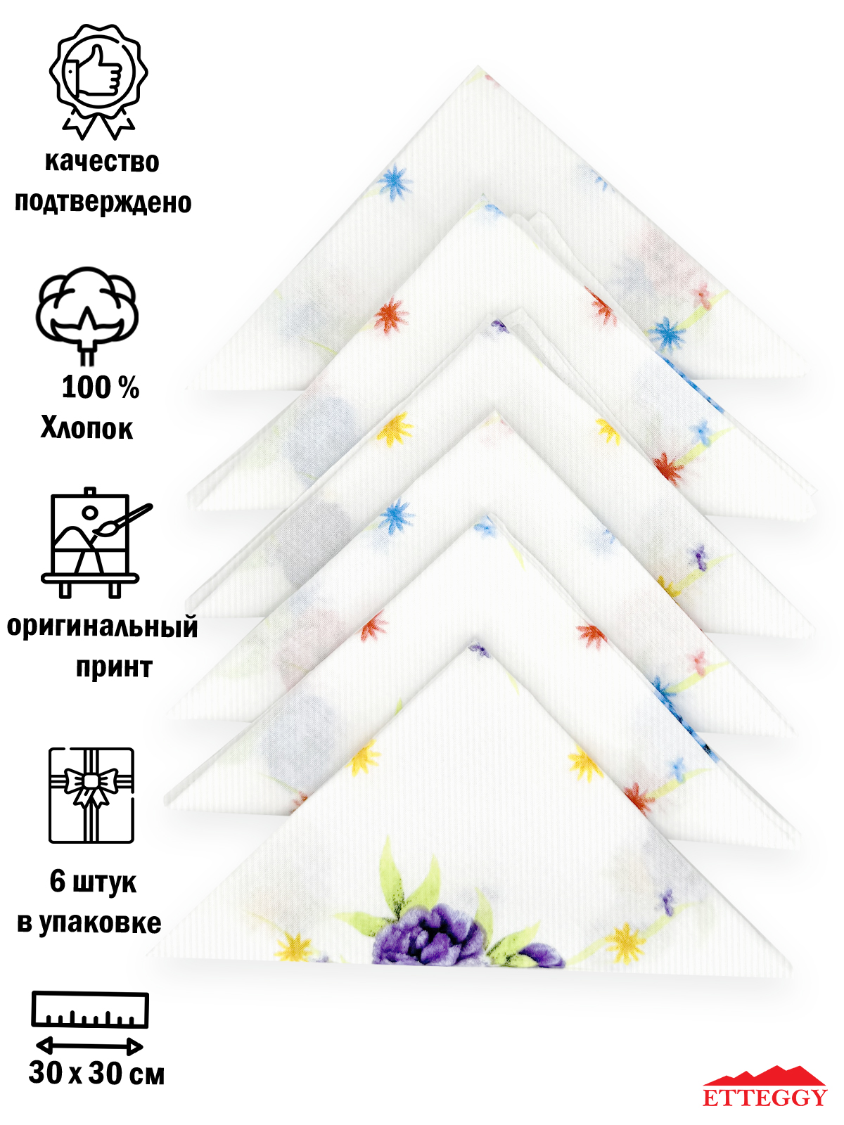 

Комплект носовых платков женский Etteggy 45451(6) разноцветный, 30х30 см, 45451(6)