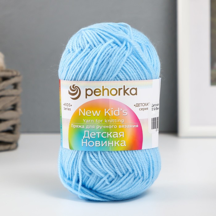 

Пряжа "Детская новинка" 100% акрил 200м/50гр (519-Венерин башмачок), Голубой