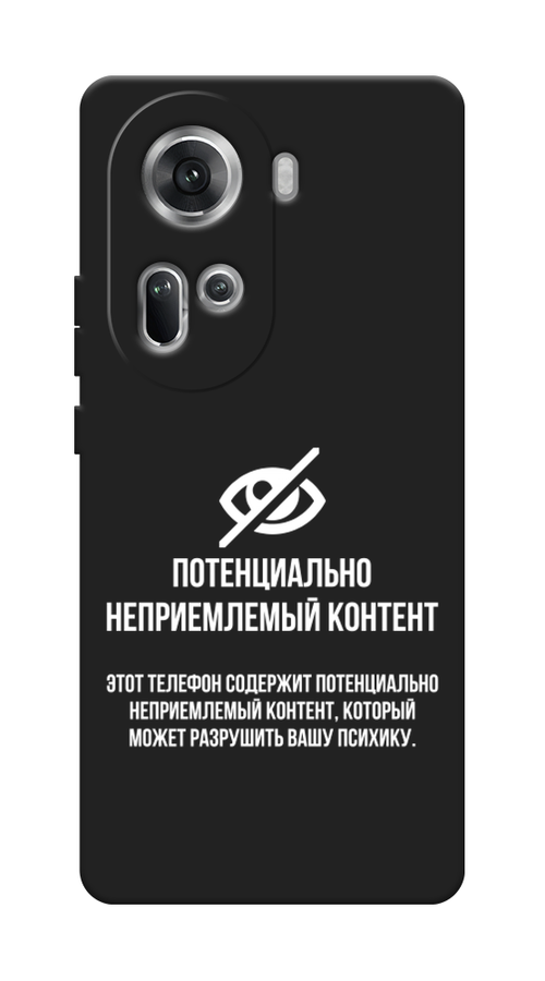 

Чехол Awog на Oppo Reno 11 (Global) "Неприемлемый контент", Белый;серый;серебристый, 2515852-1