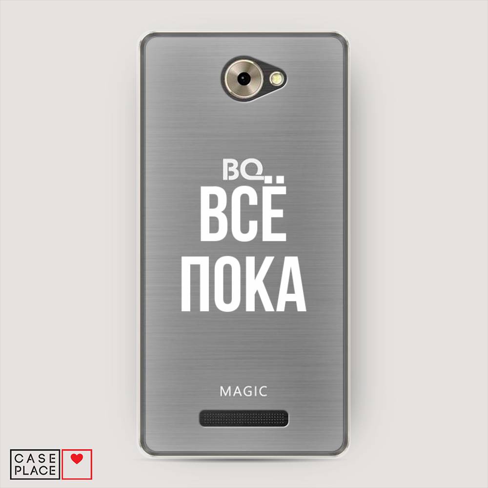 фото Чехол awog "все, пока" для bq 5070 magic