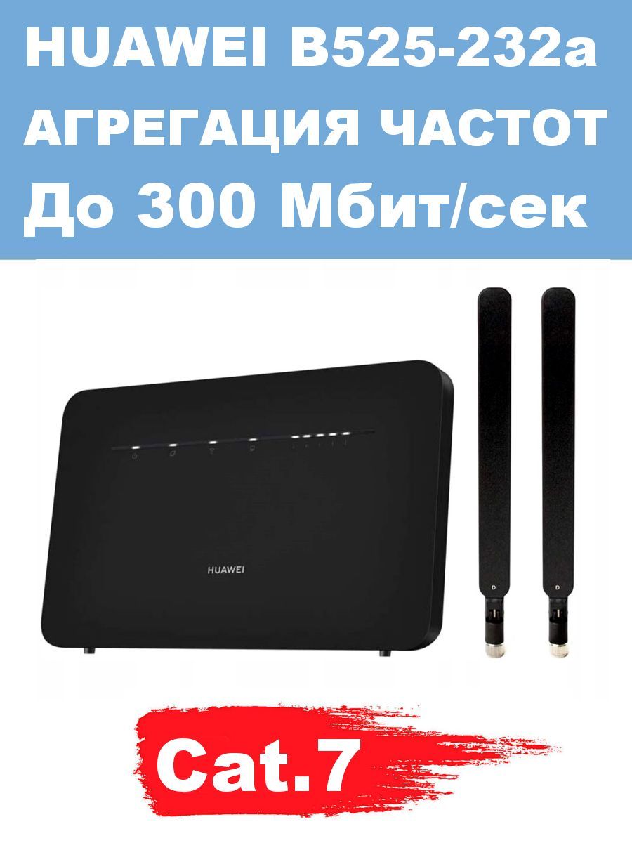 Wi-Fi роутер Huawei b535-232a Black